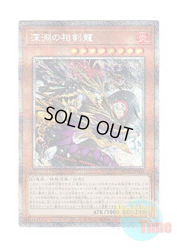 画像1: 日本語版 PHHY-JP005 The Abyss Dragon Swordsoul 深淵の相剣龍 (プリズマティックシークレットレア) (1)