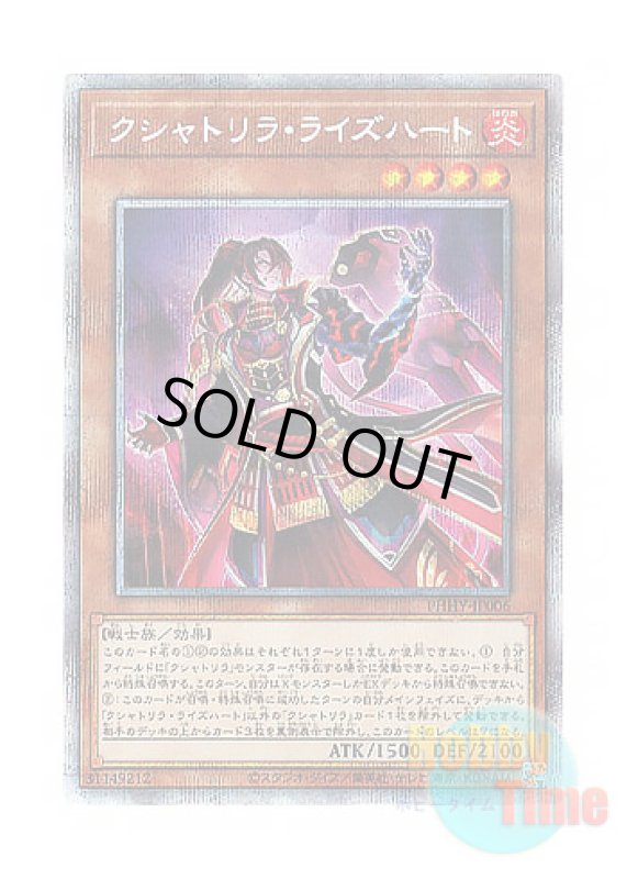 画像1: 日本語版 PHHY-JP006 Kashtira Riseheart クシャトリラ・ライズハート (プリズマティックシークレットレア) (1)