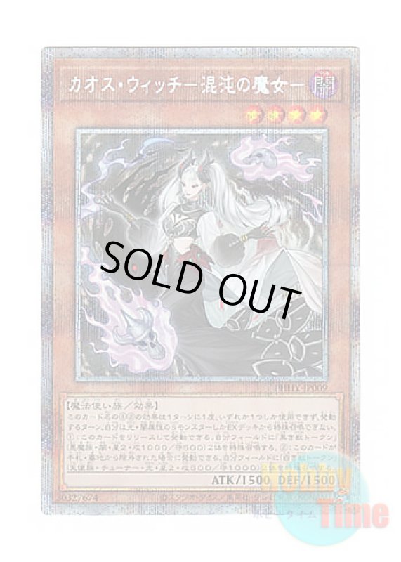 画像1: 日本語版 PHHY-JP009 Chaos Witch カオス・ウィッチ－混沌の魔女－ (プリズマティックシークレットレア) (1)