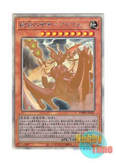 日本語版 GP16-JP012 Star Eater 星態龍 (ゴールドシークレットレア)