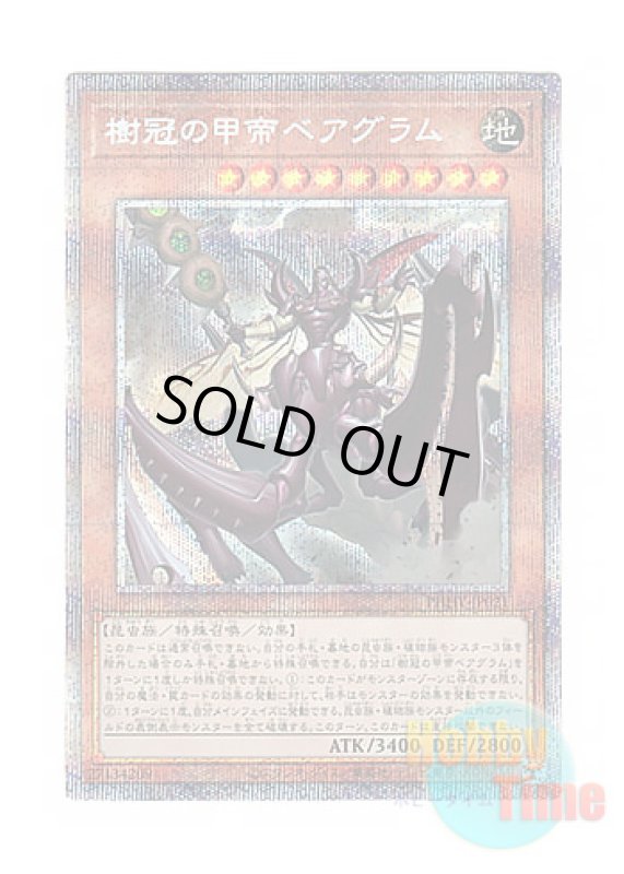 画像1: 日本語版 PHHY-JP021 Beargram, Shelled Emperor of the Forest Crown 樹冠の甲帝ベアグラム (プリズマティックシークレットレア) (1)