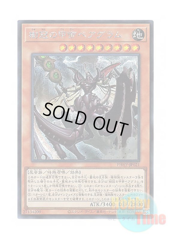 画像1: 日本語版 PHHY-JP021 Beargram, Shelled Emperor of the Forest Crown 樹冠の甲帝ベアグラム (シークレットレア) (1)