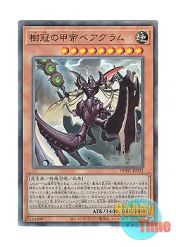 画像1: 日本語版 PHHY-JP021 Beargram, Shelled Emperor of the Forest Crown 樹冠の甲帝ベアグラム (アルティメットレア)