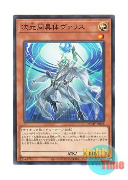 画像1: 日本語版 PHHY-JP028 Dimensional Allotrope Varis 次元同異体ヴァリス (ノーマル)