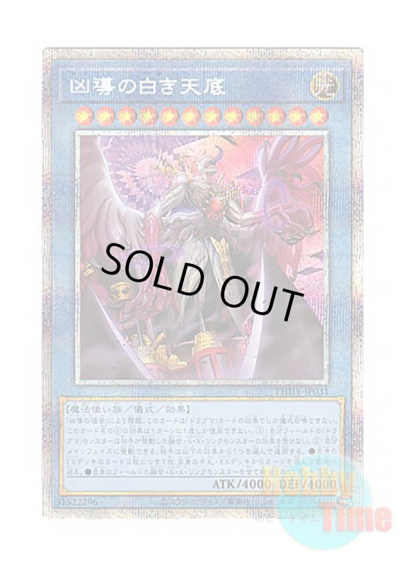 画像1: 日本語版 PHHY-JP031 Dogmatika Alba Zoa 凶導の白き天底 (プリズマティックシークレットレア) (1)