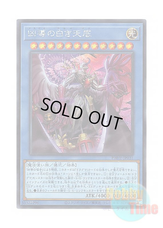 画像1: 日本語版 PHHY-JP031 Dogmatika Alba Zoa 凶導の白き天底 (シークレットレア) (1)