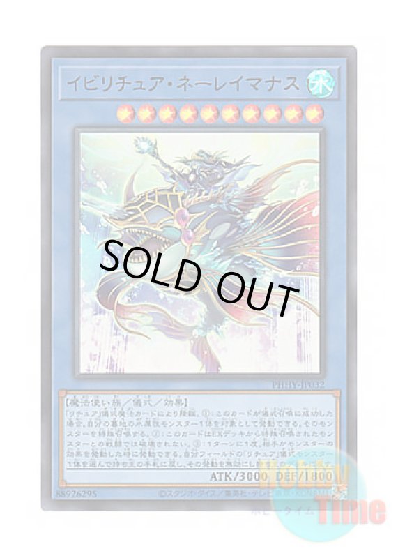 画像1: 日本語版 PHHY-JP032 Evigishki Neremanas イビリチュア・ネーレイマナス (ウルトラレア) (1)