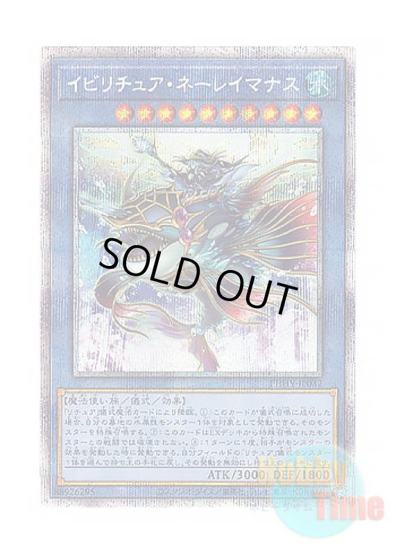 画像1: 日本語版 PHHY-JP032 Evigishki Neremanas イビリチュア・ネーレイマナス (プリズマティックシークレットレア) (1)