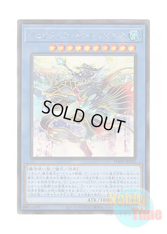画像1: 日本語版 PHHY-JP032 Evigishki Neremanas イビリチュア・ネーレイマナス (シークレットレア) (1)