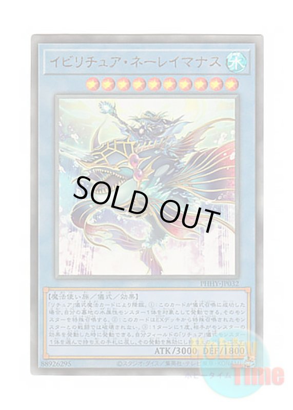 画像1: 日本語版 PHHY-JP032 Evigishki Neremanas イビリチュア・ネーレイマナス (アルティメットレア) (1)