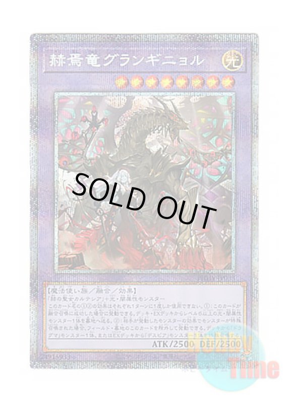 画像1: 日本語版 PHHY-JP033 Granguignol the Dusk Dragon 赫焉竜グランギニョル (プリズマティックシークレットレア) (1)