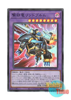 画像1: 日本語版 PHHY-JP034 Rindbrumm the Striking Dragon 撃鉄竜リンドブルム (スーパーレア)