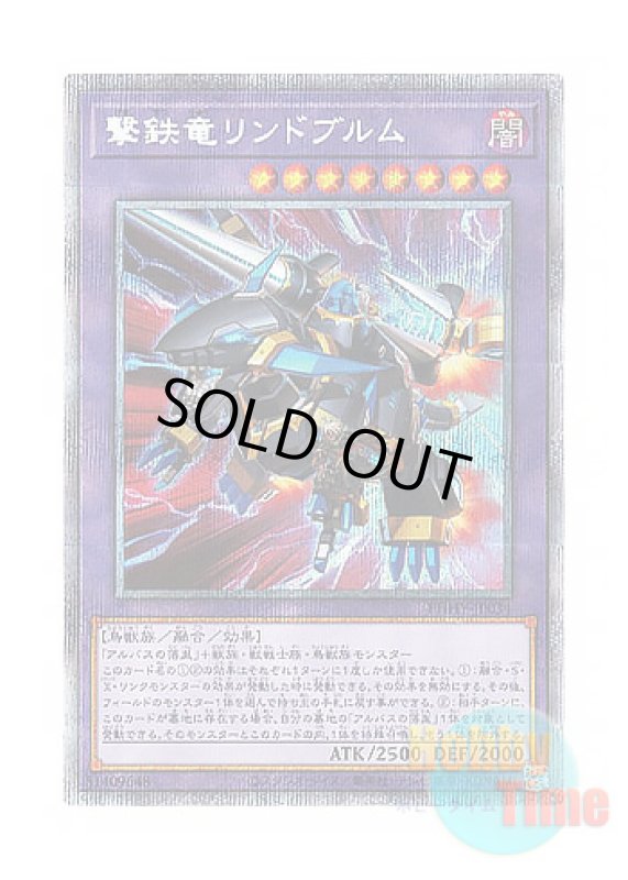 画像1: 日本語版 PHHY-JP034 Rindbrumm the Striking Dragon 撃鉄竜リンドブルム (プリズマティックシークレットレア) (1)