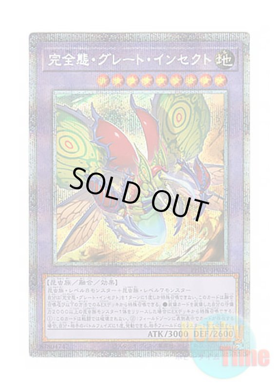 画像1: 日本語版 PHHY-JP035 Ultimate Great Insect 完全態・グレート・インセクト (プリズマティックシークレットレア) (1)