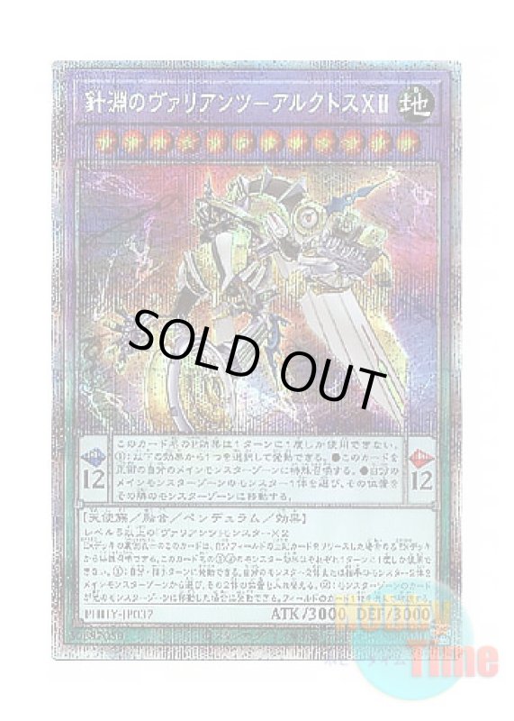 画像1: 日本語版 PHHY-JP037 Arktos XII - Chronochasm Vaylantz 針淵のヴァリアンツ－アルクトスXII (プリズマティックシークレットレア) (1)