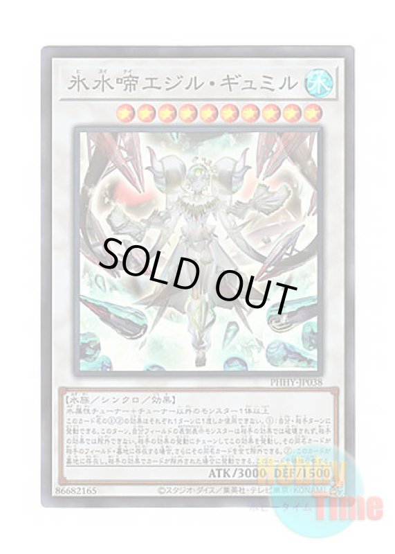 画像1: 日本語版 PHHY-JP038 Icejade Gymir Aegirine 氷水啼エジル・ギュミル (スーパーレア) (1)