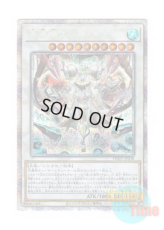 画像1: 日本語版 PHHY-JP038 Icejade Gymir Aegirine 氷水啼エジル・ギュミル (プリズマティックシークレットレア) (1)