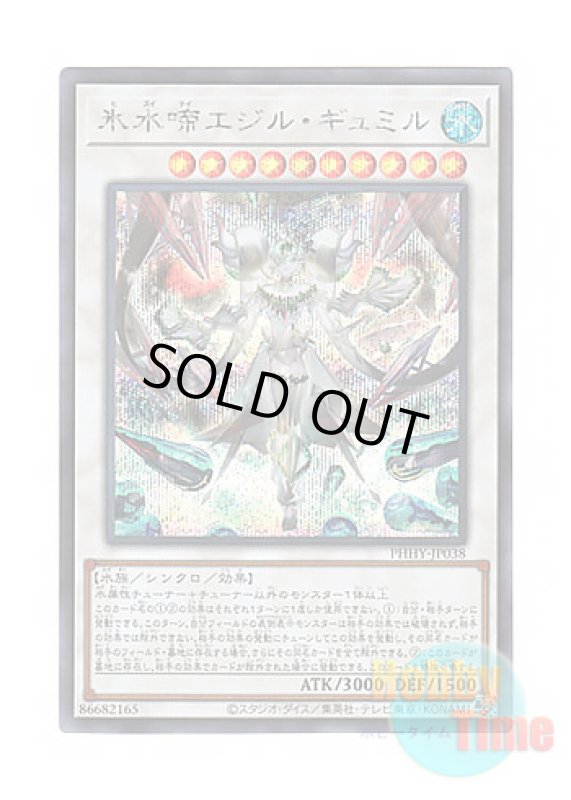 画像1: 日本語版 PHHY-JP038 Icejade Gymir Aegirine 氷水啼エジル・ギュミル (シークレットレア) (1)