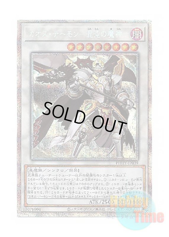 画像1: 日本語版 PHHY-JP039 Chaos Archfiend カオス・デーモン－混沌の魔神－ (プリズマティックシークレットレア) (1)