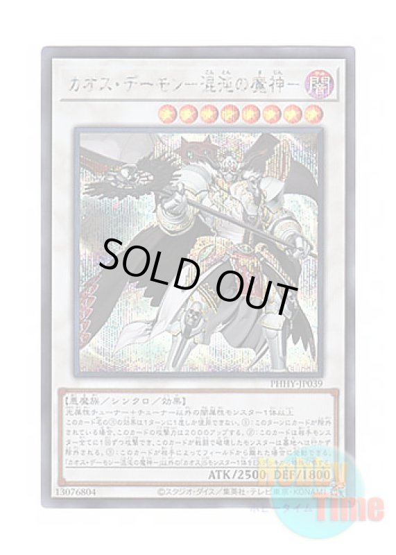 画像1: 日本語版 PHHY-JP039 Chaos Archfiend カオス・デーモン－混沌の魔神－ (シークレットレア) (1)