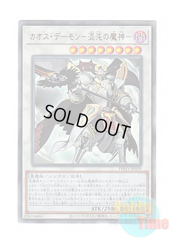 画像1: 日本語版 PHHY-JP039 Chaos Archfiend カオス・デーモン－混沌の魔神－ (アルティメットレア) (1)