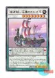 日本語版 PHHY-JP041 Plunder Patrollship Jord 海造賊－荘重のヨルズ号 (レア)