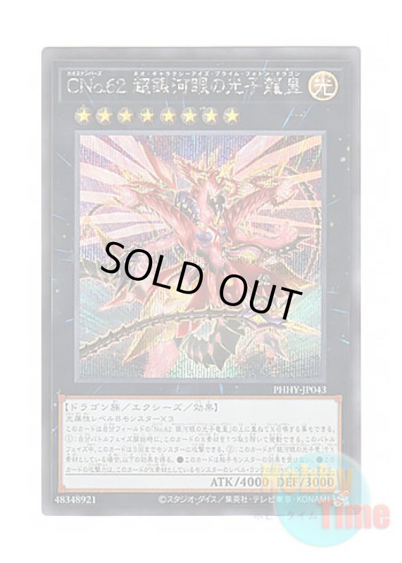 画像1: 日本語版 PHHY-JP043 Number C62: Neo Galaxy-Eyes Prime Photon Dragon CNo.62 超銀河眼の光子龍皇 (シークレットレア) (1)