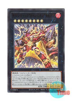 画像1: 日本語版 PHHY-JP045 Gigantic "Champion" Sargas ギガンティック“チャンピオン”サルガス (ウルトラレア)