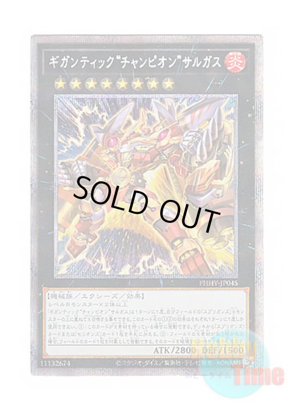 画像1: 日本語版 PHHY-JP045 Gigantic "Champion" Sargas ギガンティック“チャンピオン”サルガス (プリズマティックシークレットレア) (1)