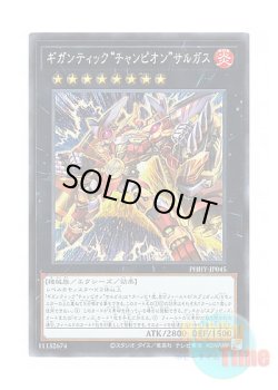 画像1: 日本語版 PHHY-JP045 Gigantic "Champion" Sargas ギガンティック“チャンピオン”サルガス (シークレットレア)