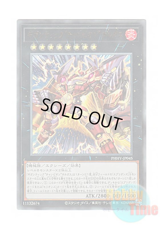 画像1: 日本語版 PHHY-JP045 Gigantic "Champion" Sargas ギガンティック“チャンピオン”サルガス (アルティメットレア) (1)