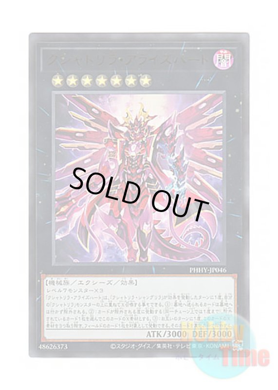 画像1: 日本語版 PHHY-JP046 Kashtira Arise-Heart クシャトリラ・アライズハート (ウルトラレア) (1)