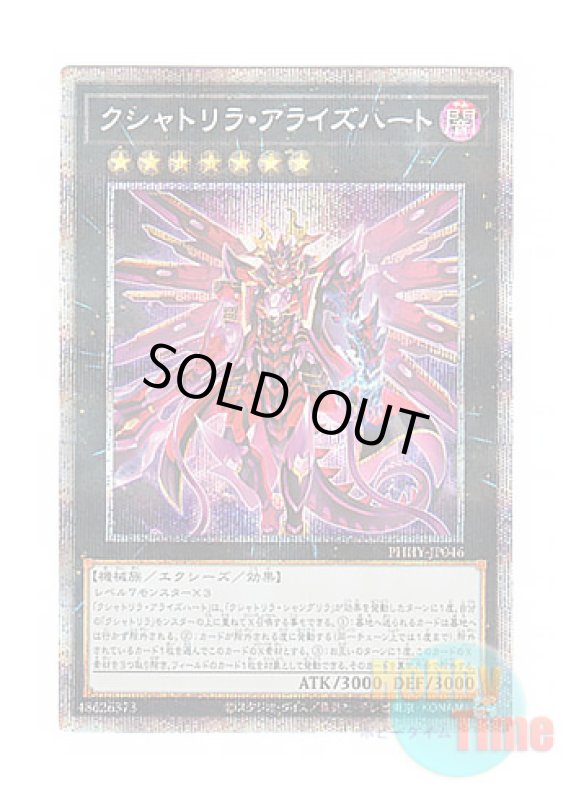 画像1: 日本語版 PHHY-JP046 Kashtira Arise-Heart クシャトリラ・アライズハート (プリズマティックシークレットレア) (1)