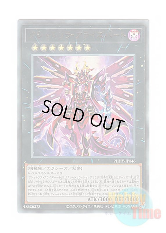 画像1: 日本語版 PHHY-JP046 Kashtira Arise-Heart クシャトリラ・アライズハート (アルティメットレア) (1)