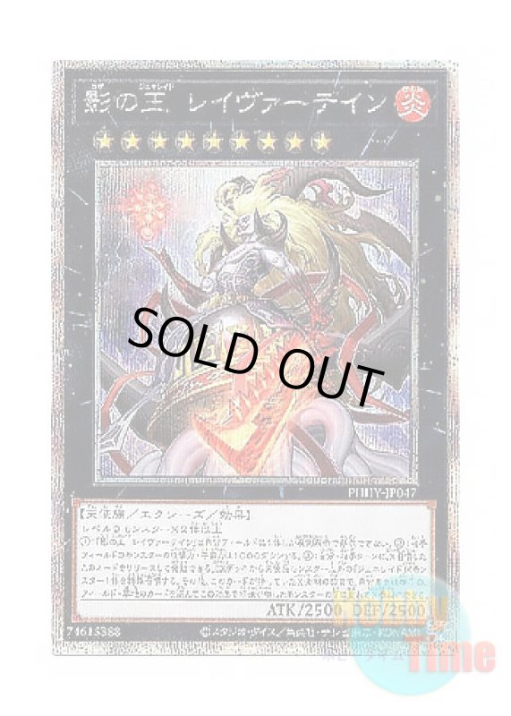 画像1: 日本語版 PHHY-JP047 Laevatein, Generaider Boss of Shadows 影の王 レイヴァーテイン (プリズマティックシークレットレア) (1)
