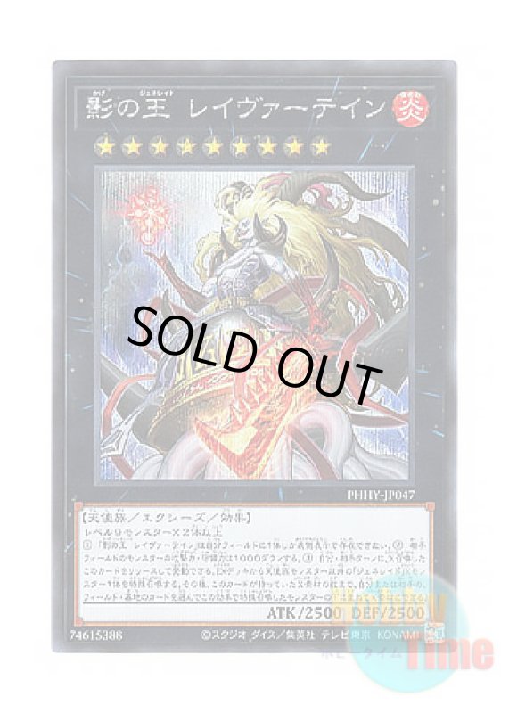 画像1: 日本語版 PHHY-JP047 Laevatein, Generaider Boss of Shadows 影の王 レイヴァーテイン (シークレットレア) (1)