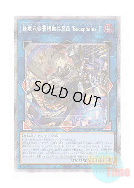 画像1: 日本語版 PHHY-JP048 Tri-Brigade Arms Bucephalus II 鉄獣式強襲機動兵装改“BucephalusII” (プリズマティックシークレットレア) (1)