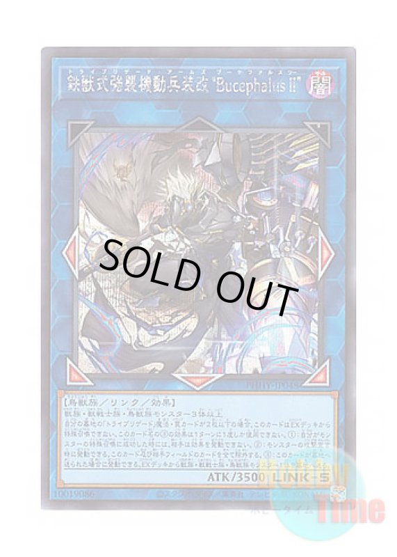 画像1: 日本語版 PHHY-JP048 Tri-Brigade Arms Bucephalus II 鉄獣式強襲機動兵装改“BucephalusII” (シークレットレア) (1)