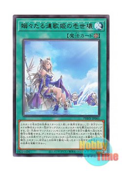 画像1: 日本語版 PHHY-JP061 Tearlaments Perlegia 嫋々たる漣歌姫の壱世壊 (レア)