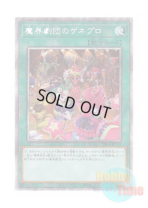 画像1: 日本語版 PHHY-JP063 Abyss Actors' Dress Rehearsal 魔界劇団のゲネプロ (プリズマティックシークレットレア) (1)