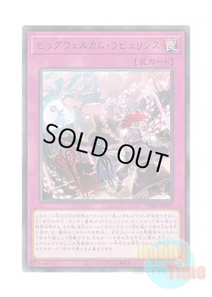 日本語版 PHHY-JP077 Big Welcome Labrynth ビッグウェルカム