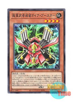 画像1: 日本語版 CYAC-JP005 Superheavy Samurai Soulgaia Booster 超重武者装留ガイア・ブースター (ノーマル)