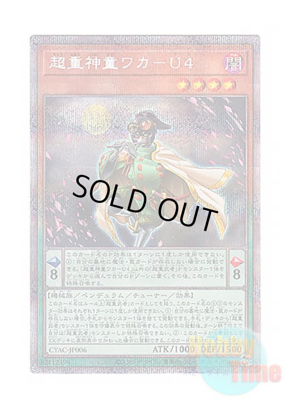 画像1: 日本語版 CYAC-JP006 Superheavy Samurai Prodigy Wakaushi 超重神童ワカ－U４ (プリズマティックシークレットレア) (1)