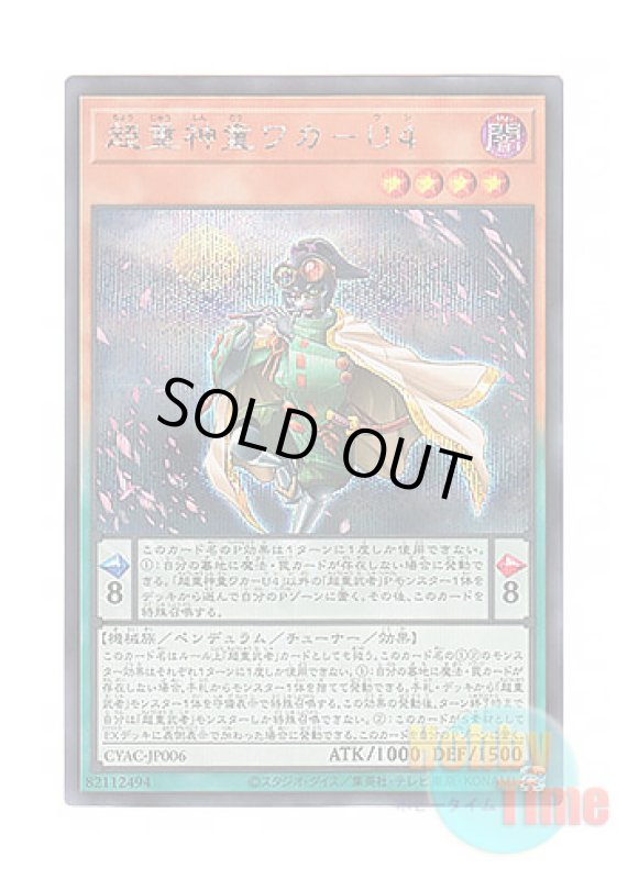 画像1: 日本語版 CYAC-JP006 Superheavy Samurai Prodigy Wakaushi 超重神童ワカ－U４ (シークレットレア) (1)