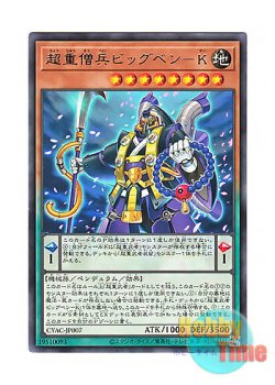 画像1: 日本語版 CYAC-JP007 Superheavy Samurai Monk Big Benkei 超重僧兵ビッグベン－K (レア)