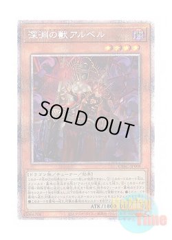 画像1: 日本語版 CYAC-JP008 The Bystial Aluber 深淵の獣アルベル (プリズマティックシークレットレア)
