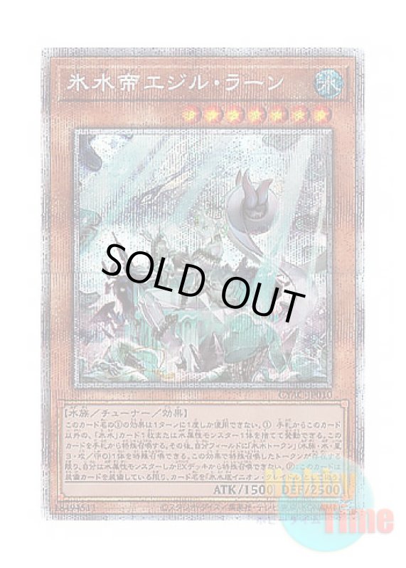 画像1: 日本語版 CYAC-JP010 Icejade Ran Aegirine 氷水帝エジル・ラーン (プリズマティックシークレットレア) (1)