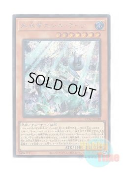 画像1: 日本語版 CYAC-JP010 Icejade Ran Aegirine 氷水帝エジル・ラーン (シークレットレア)