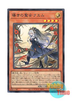 画像1: 日本語版 CYAC-JP011 Guiding Quem, the Virtuous 導きの聖女クエム (スーパーレア)