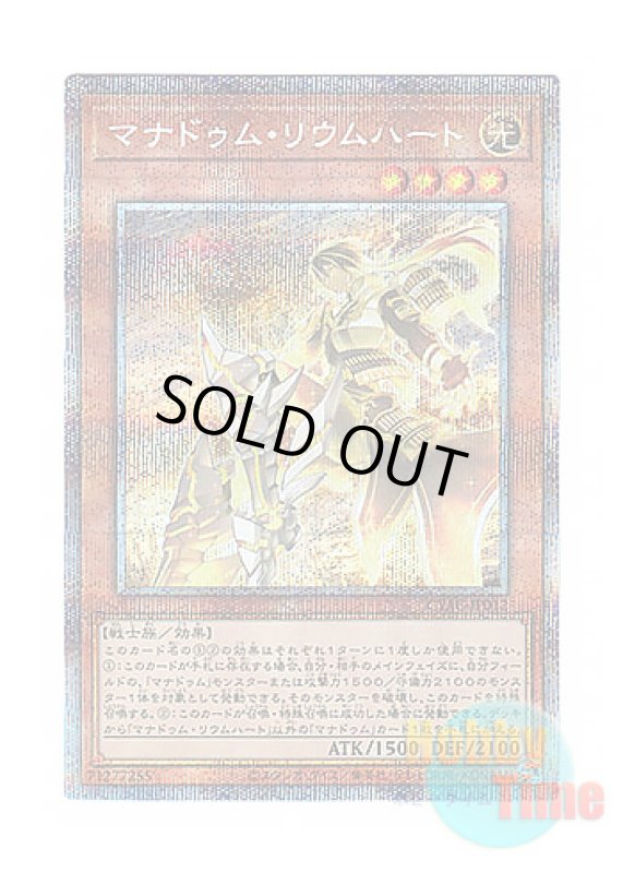 画像1: 日本語版 CYAC-JP012 Mannadium Riumheart マナドゥム・リウムハート (プリズマティックシークレットレア) (1)